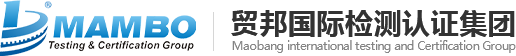 CE认证_俄罗斯认证_欧盟ce认证_ ISO体系认证-贸邦检测认证服务中心