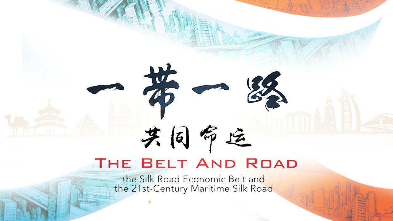 一带一路出口贸易-贸邦国际